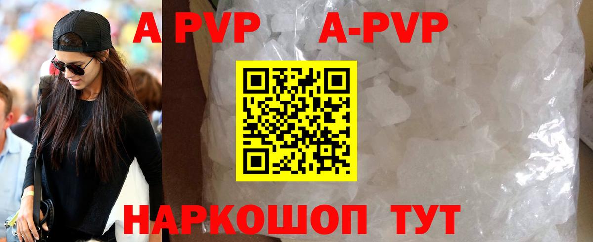 A-PVP кристаллы Назрань