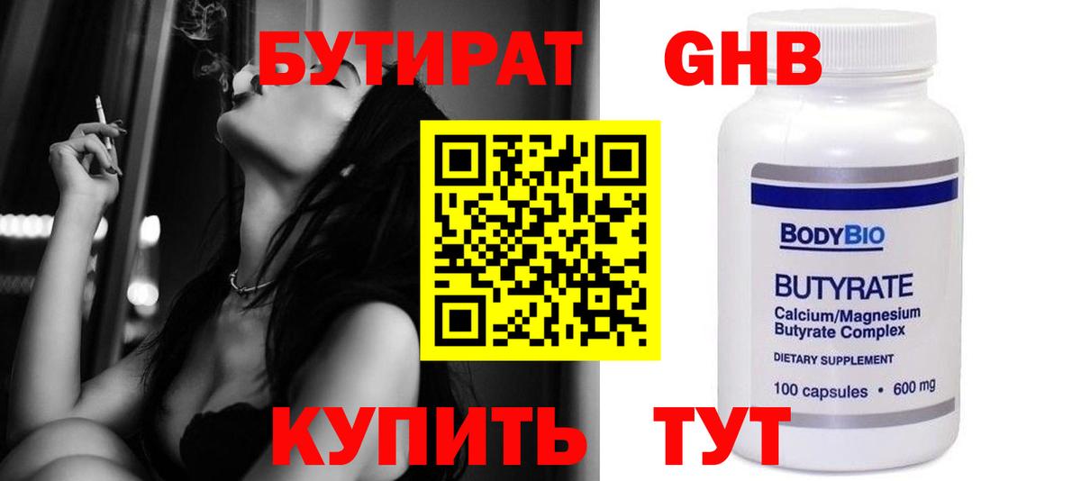 БУТИРАТ оксибутират  Вход с VPN  Назрань 