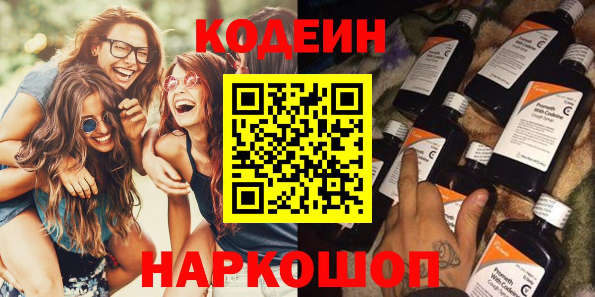 магазин продажи наркотиков  Кодеиновый сироп Lean напиток Lean (лин)  Назрань  Вход с VPN  Кодеиновый сироп Lean Purple Drank 
