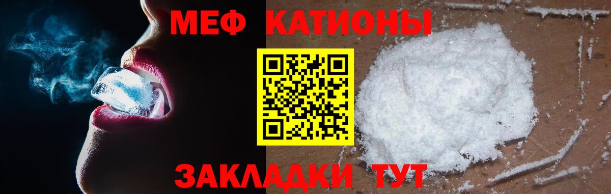 Меф мяу мяу Назрань